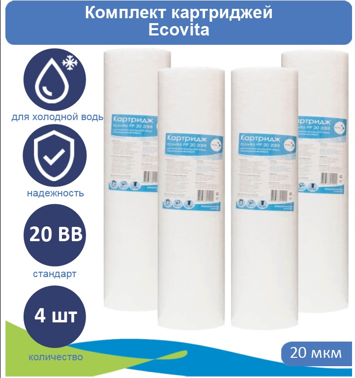 

Картридж полипропиленовый Ecovita PP 20 20BB для холодной воды 4 шт., PP 20 20BB