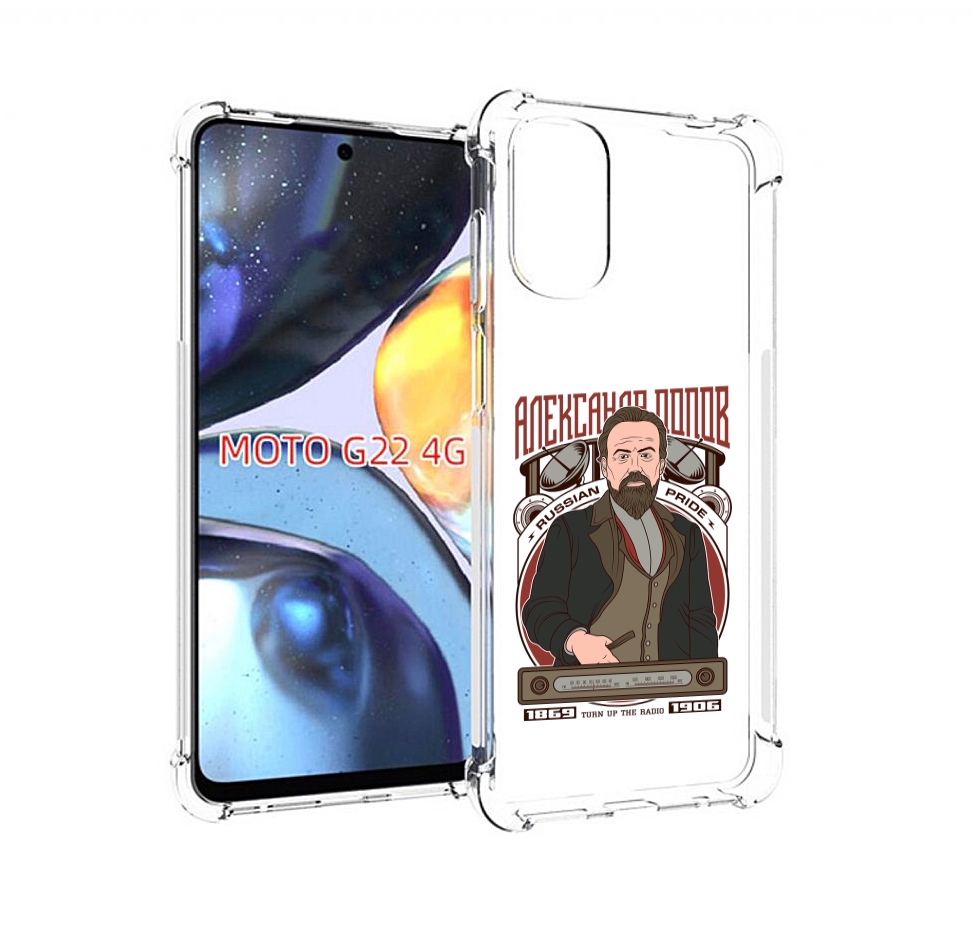 

Чехол MyPads Александр Попов для Motorola Moto G22 4G, Прозрачный, Tocco