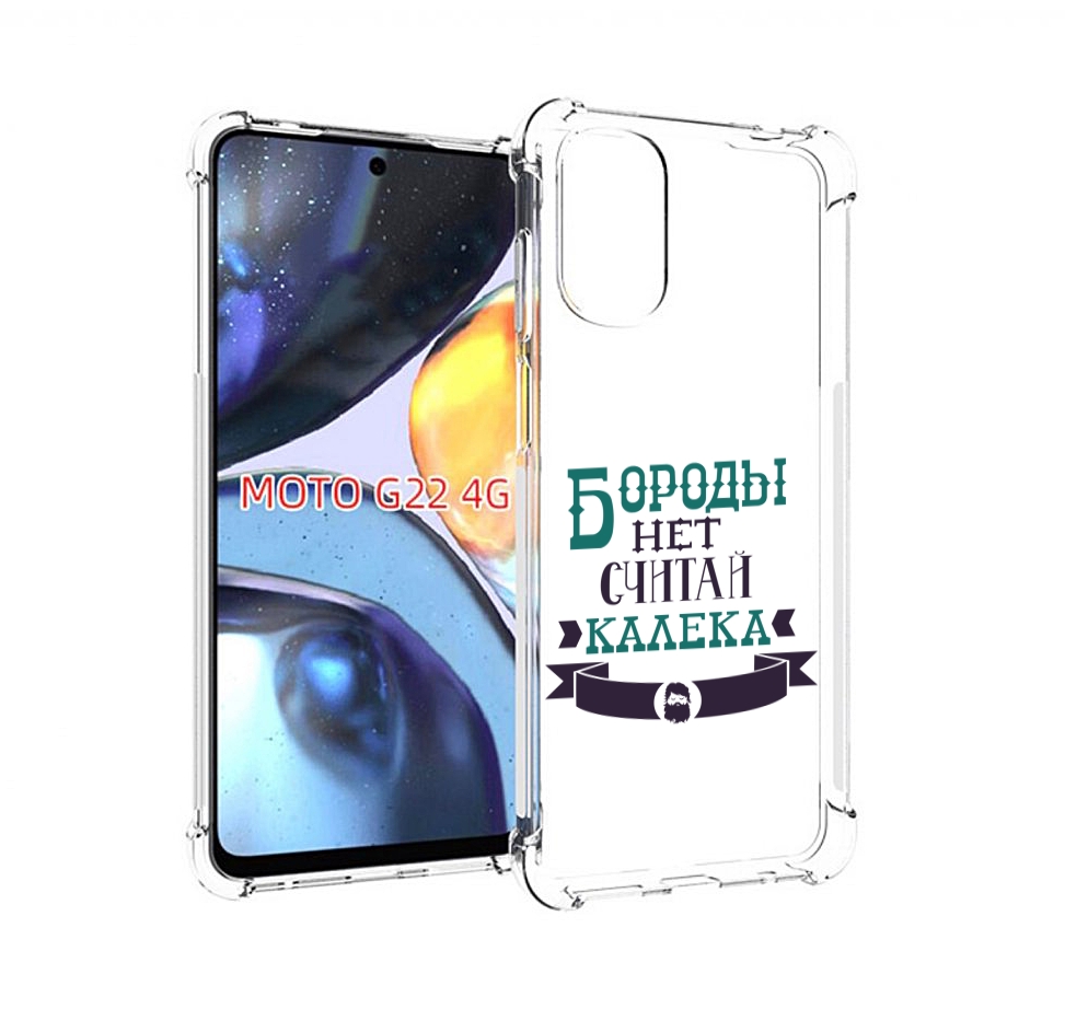 

Чехол MyPads Бороды нет считай калека для Motorola Moto G22 4G, Прозрачный, Tocco