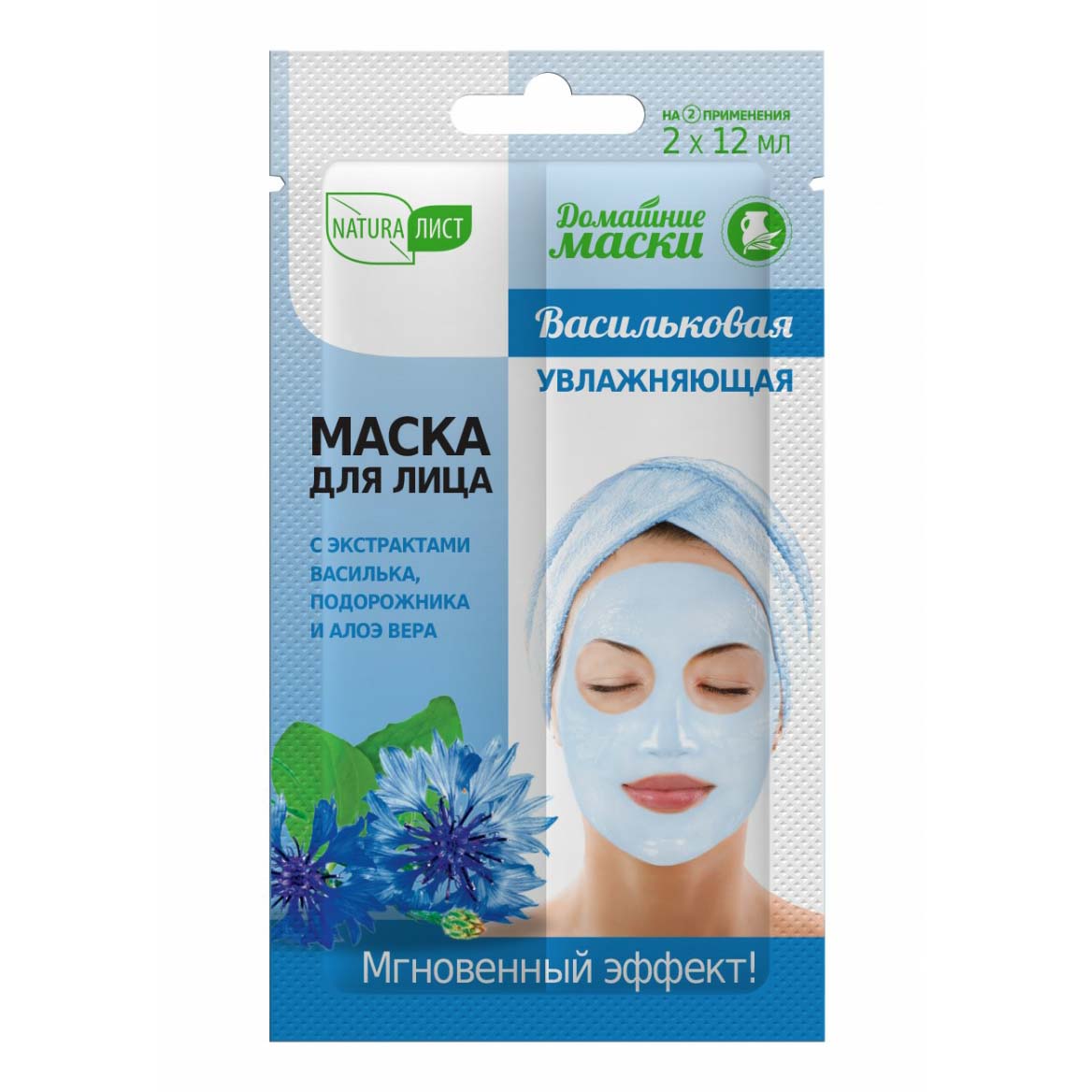 Кремовая маска для лица АртКолор Naturalist васильковая увлажняющая 12 мл х 2 шт