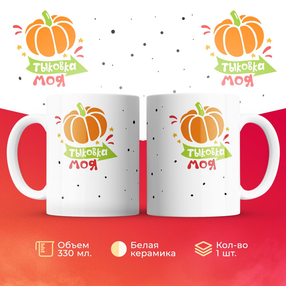 

Кружка 3Dollara MUG6376 330 мл