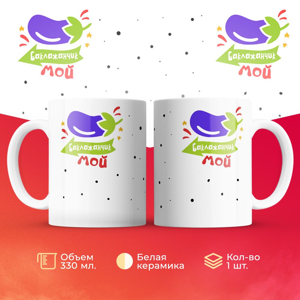 

Кружка 3Dollara MUG6377 330 мл