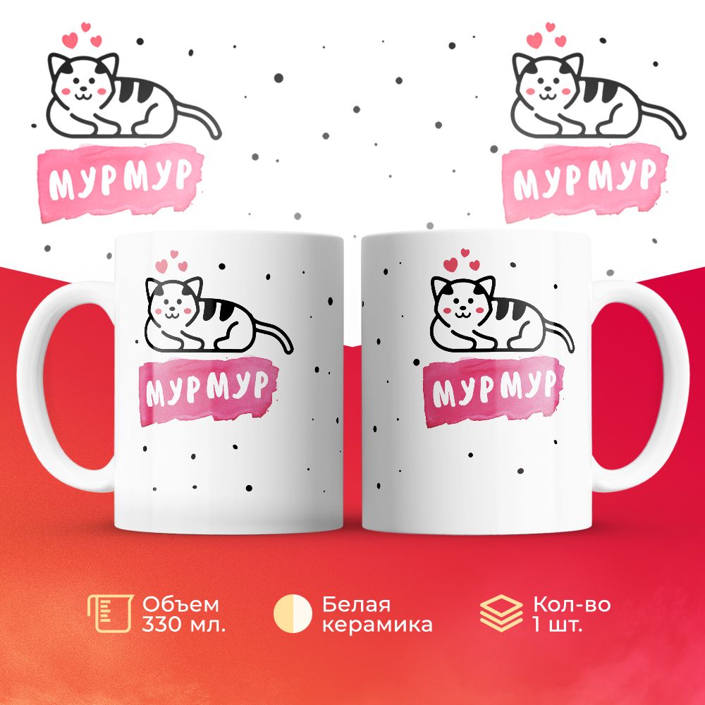 

Кружка 3Dollara MUG6378 330 мл