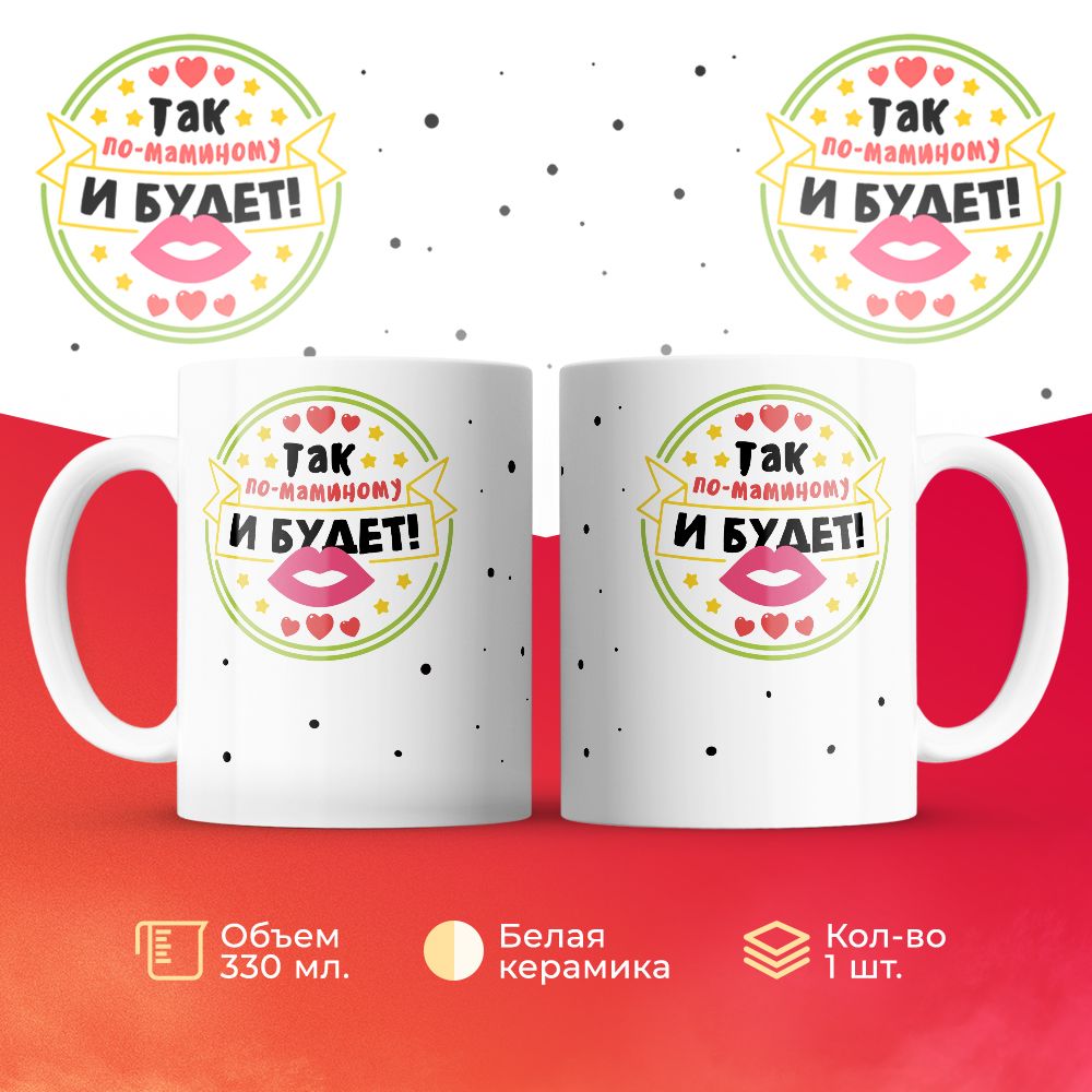 

Кружка 3Dollara MUG6383 330 мл