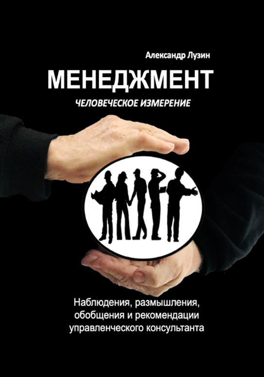 

Менеджмент Человеческое измерение