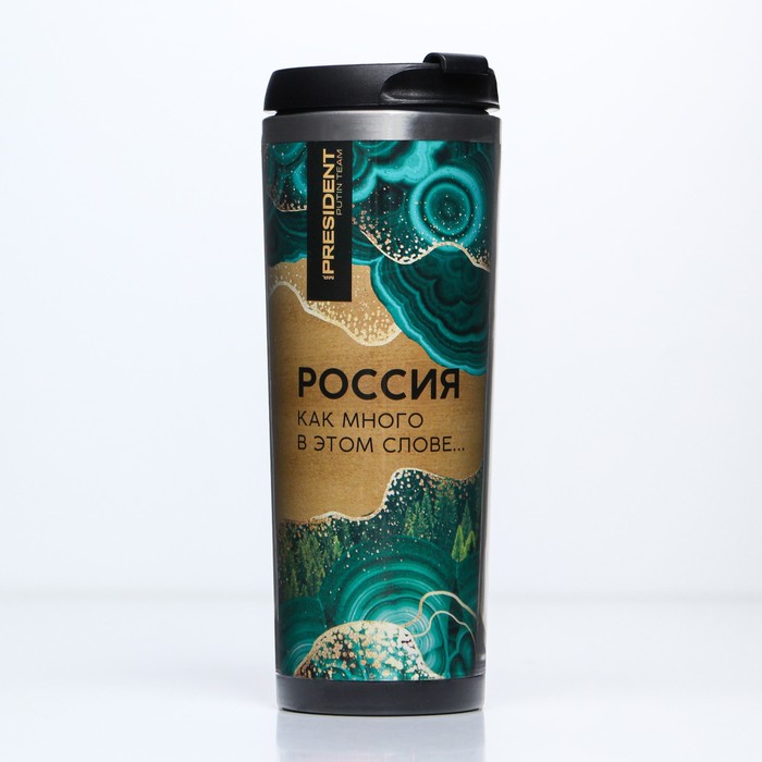 

Термостакан "Россия", 400 мл, Mr. President Putin team