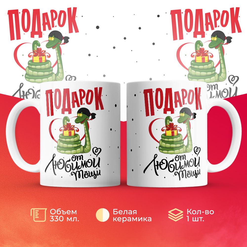 

Кружка 3Dollara MUG6412 330 мл