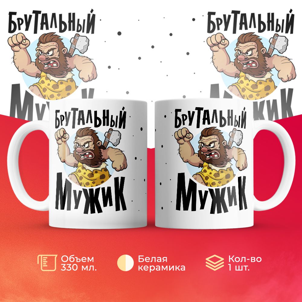 

Кружка 3Dollara MUG6413 330 мл