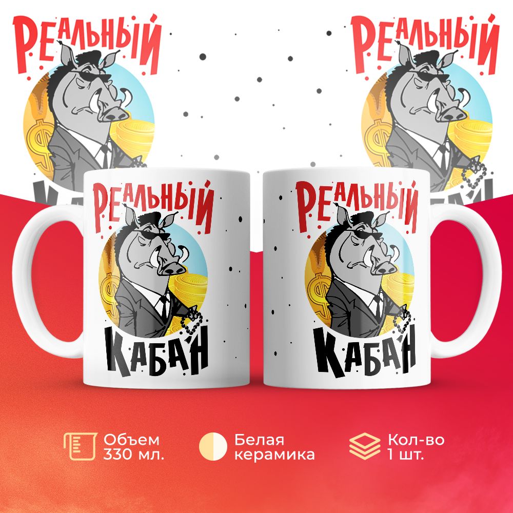 

Кружка 3Dollara MUG6421 330 мл