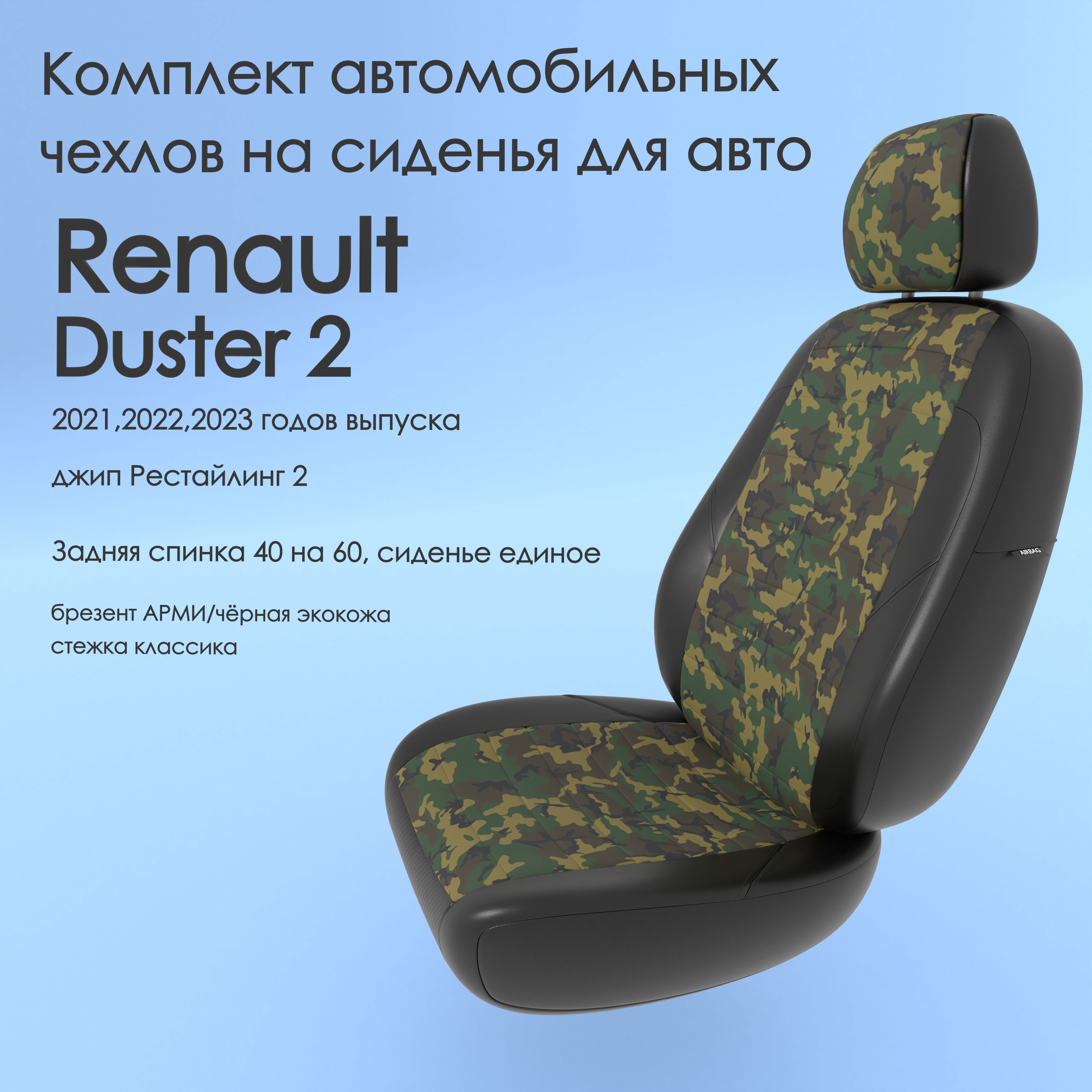 фото Чехлы чехломания renault duster 2 2021,2022,2023 джип рестйл 2 бр-арми/чер-эк/k1