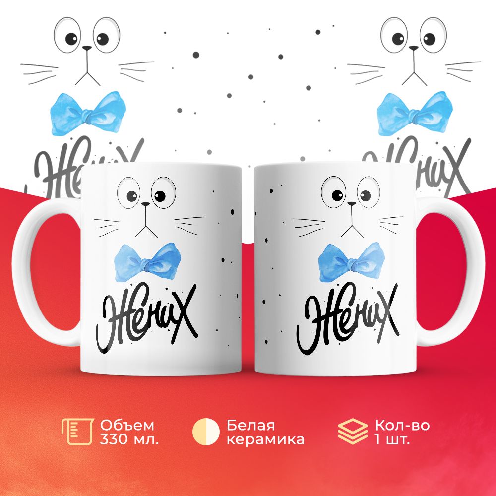 

Кружка 3Dollara MUG6428 330 мл