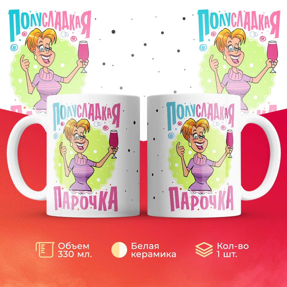 

Кружка 3Dollara MUG6430 330 мл