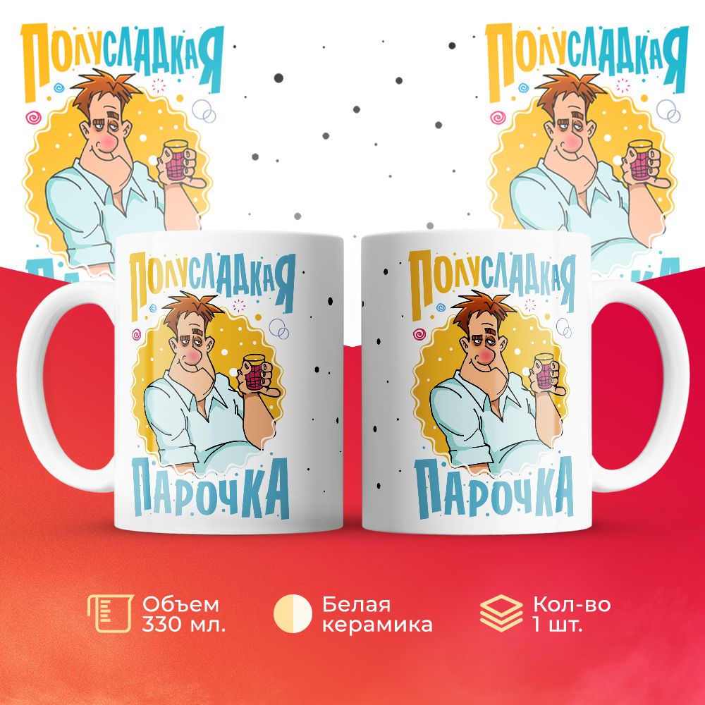 

Кружка 3Dollara MUG6431 330 мл