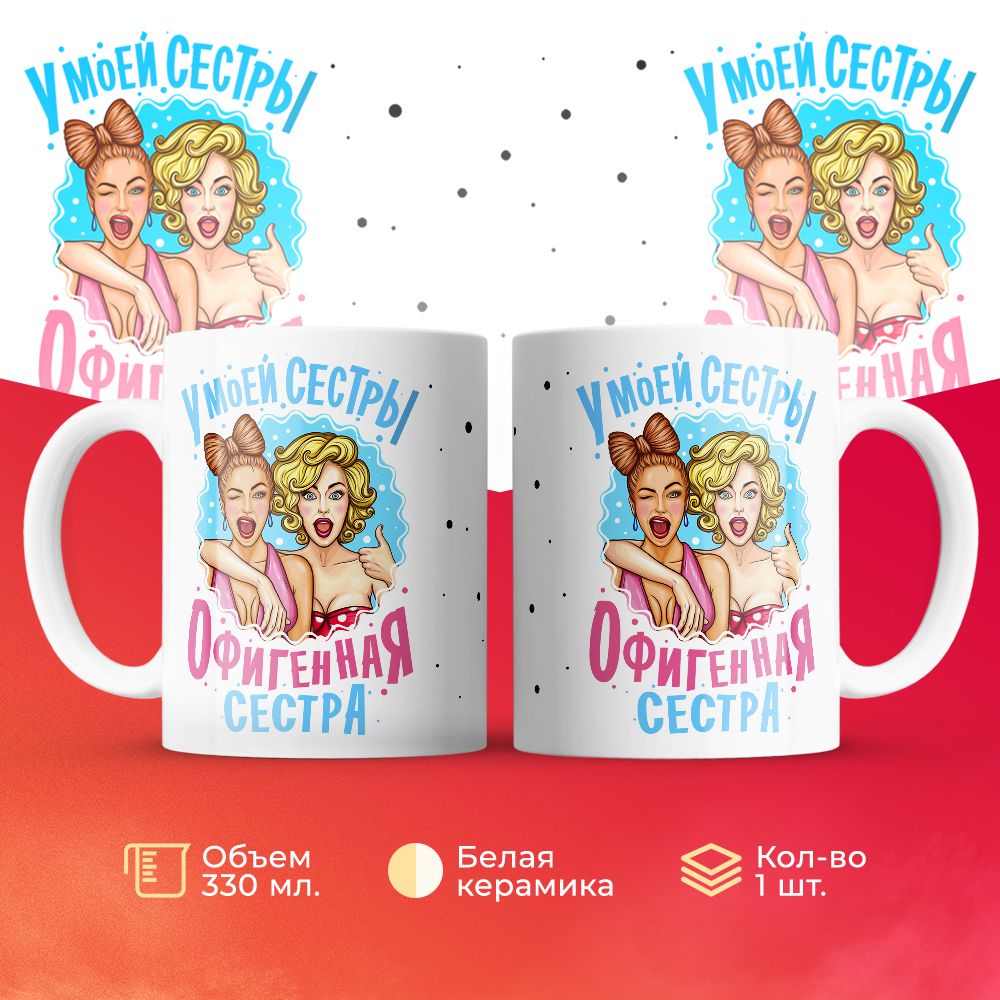 

Кружка 3Dollara MUG6432 330 мл