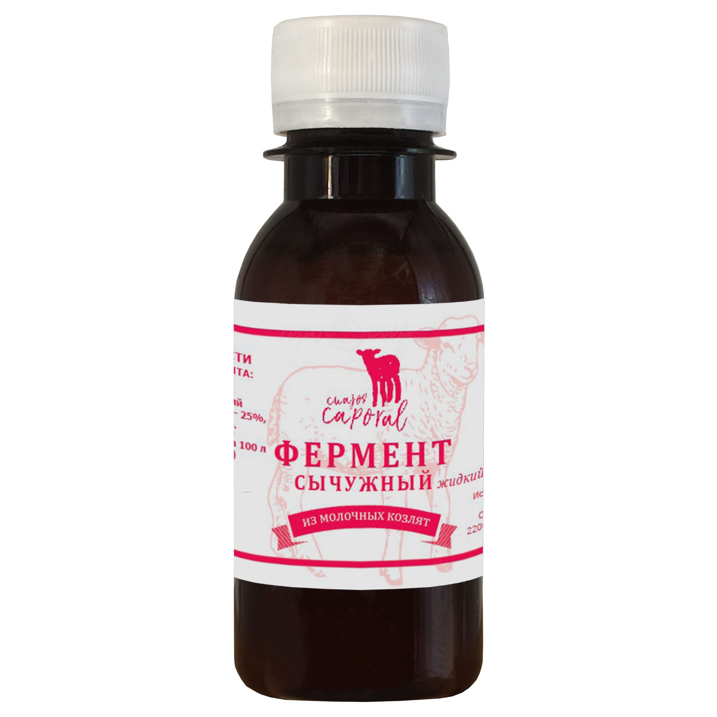 Амилолюкс атс. Жидкость клеричи. Сычужные ферменты форма выпуска. Супер энзимы. Жидкие ферменты для детей.