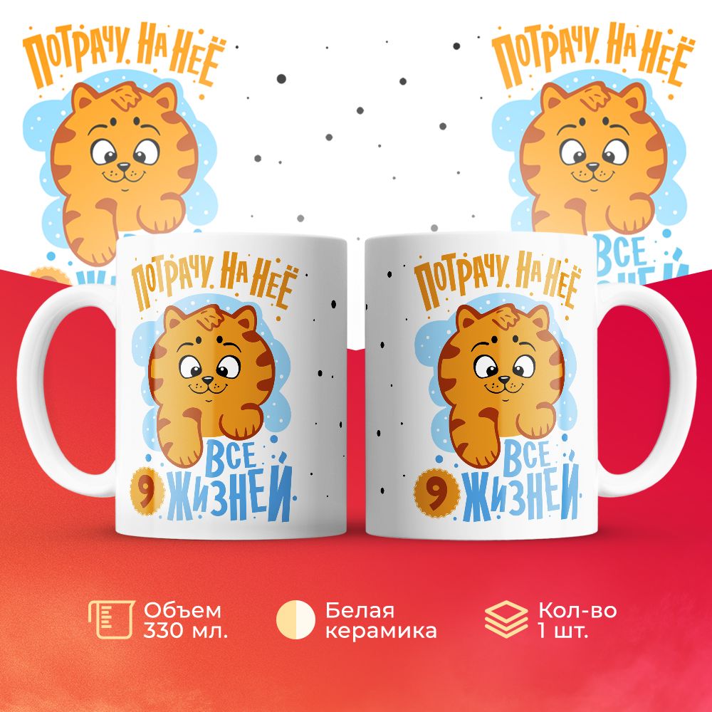 

Кружка 3Dollara MUG6434 330 мл