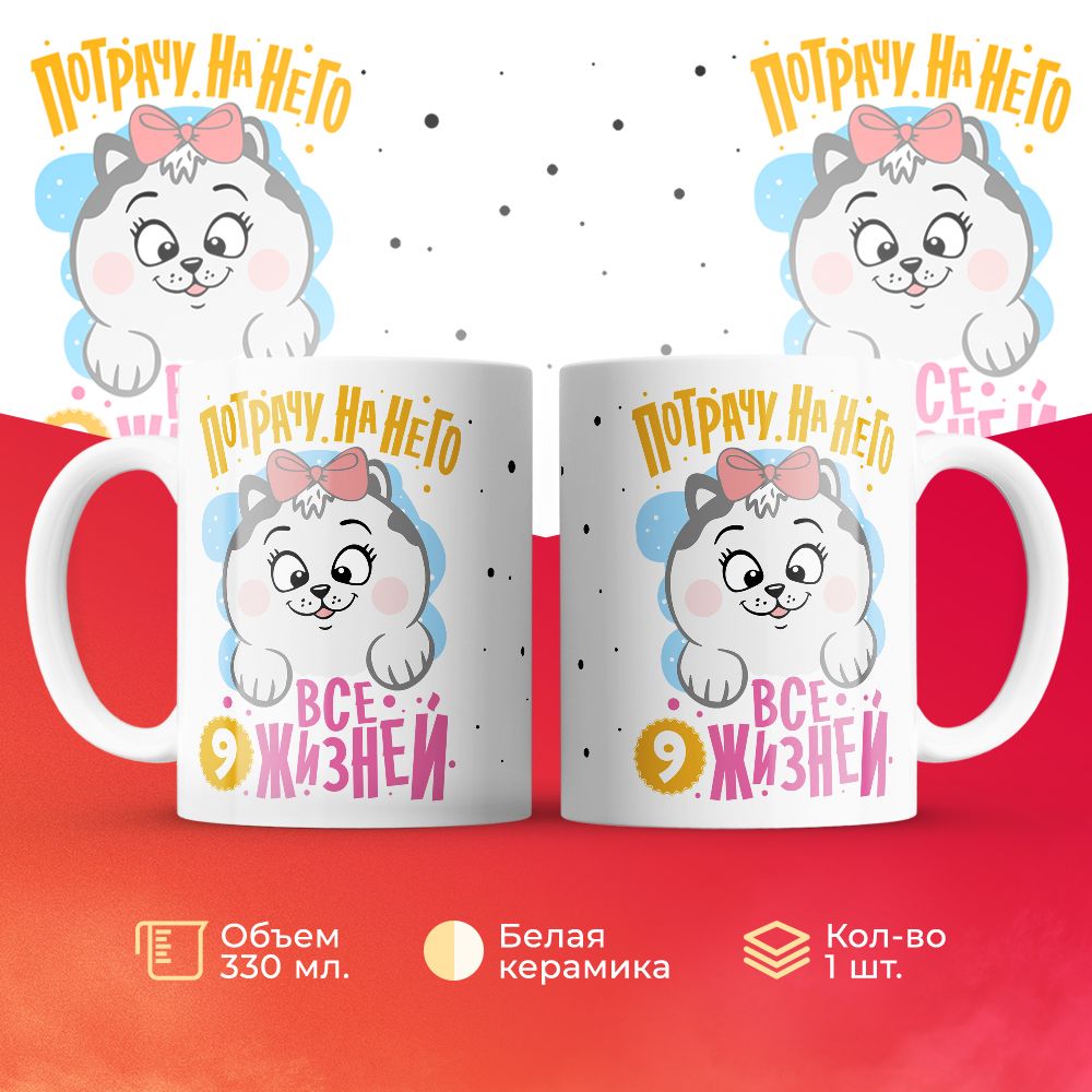 

Кружка 3Dollara MUG6435 330 мл