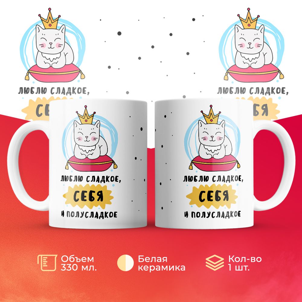 

Кружка 3Dollara MUG6459 330 мл