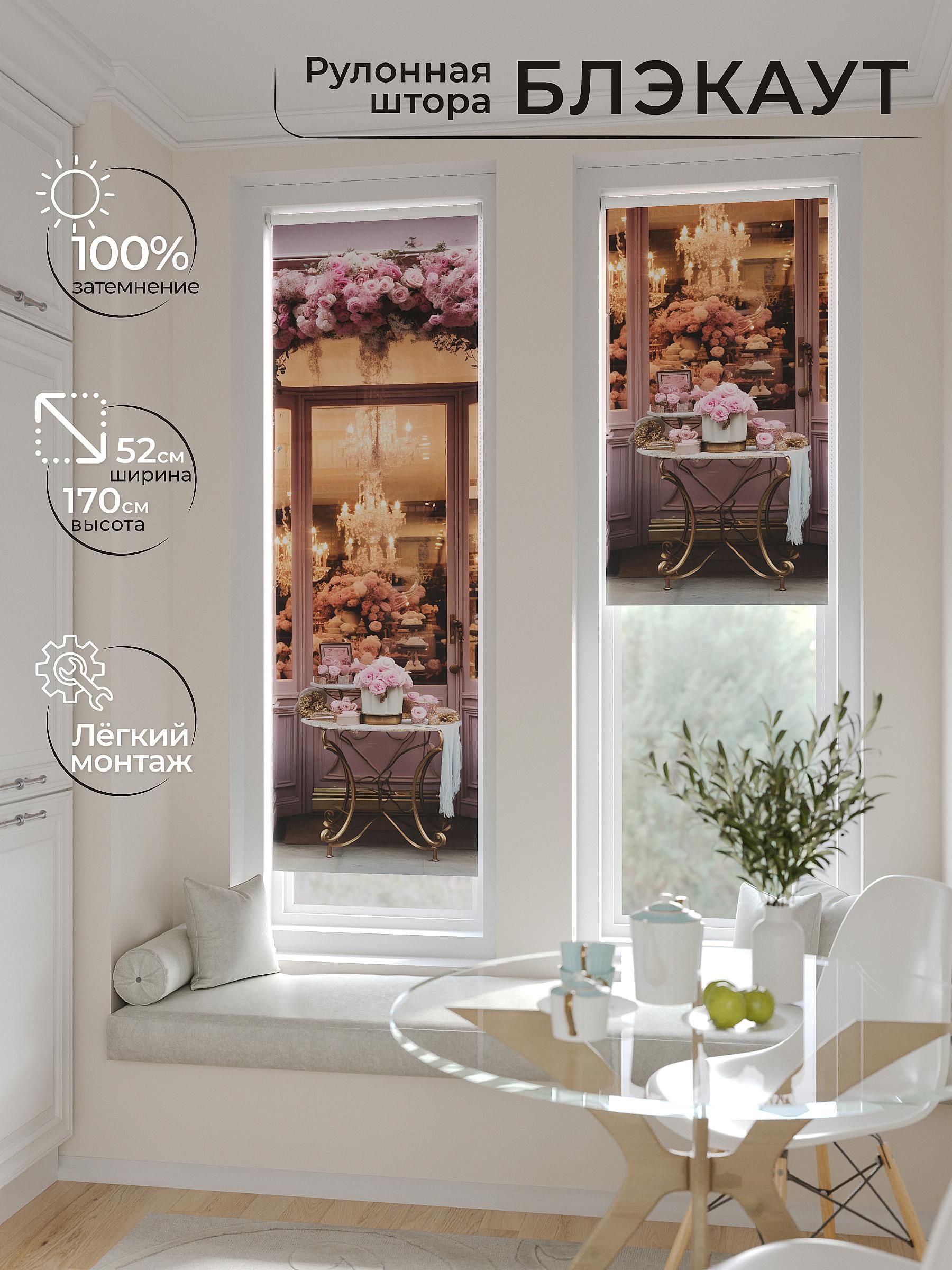 

Рулонные шторы AT HOME Салисто Ширина 52 см Высота 170 см., 775173