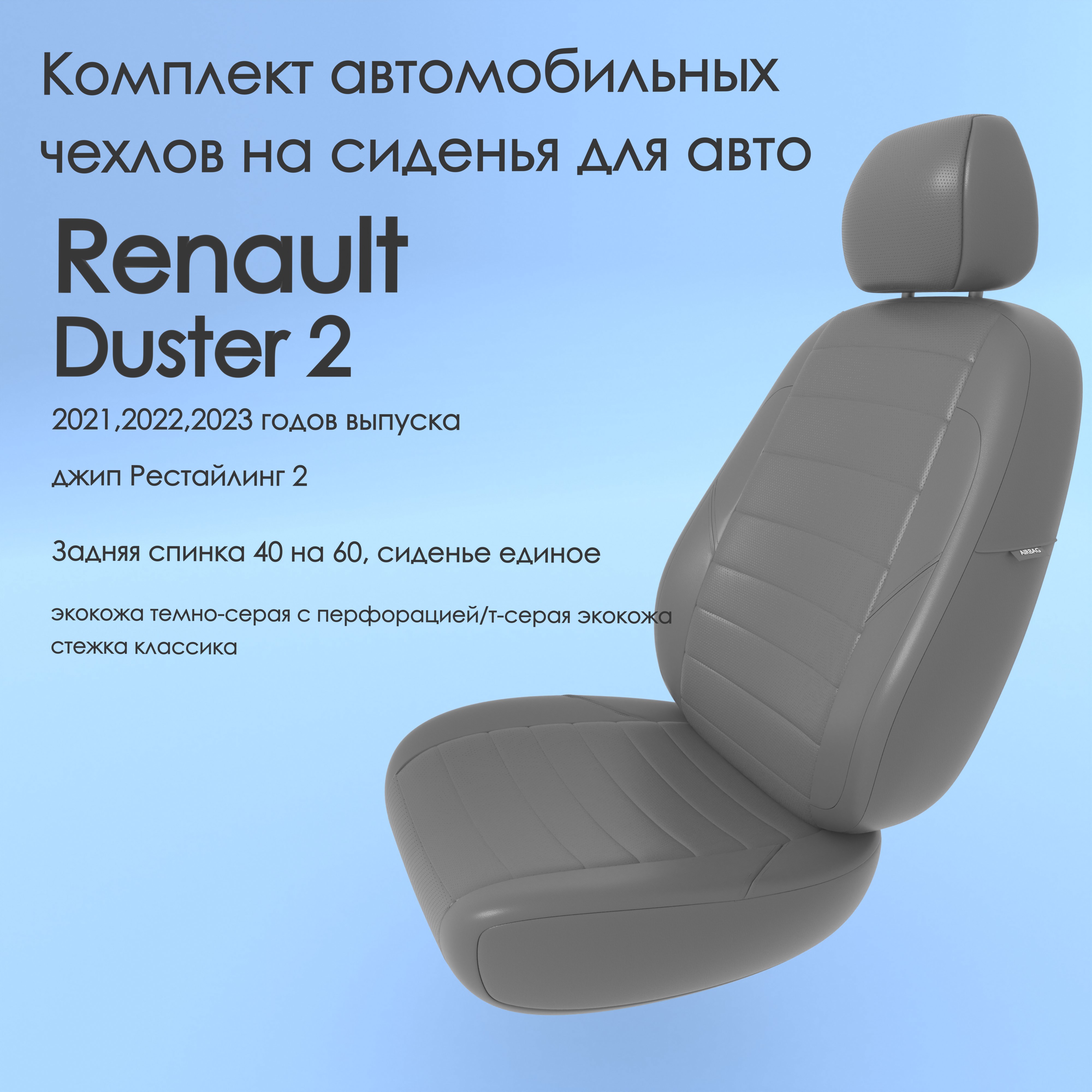 фото Чехлы чехломания renault duster 2 2021,2022,2023 джип рестйл 2 40/60 тсер-эк/k1