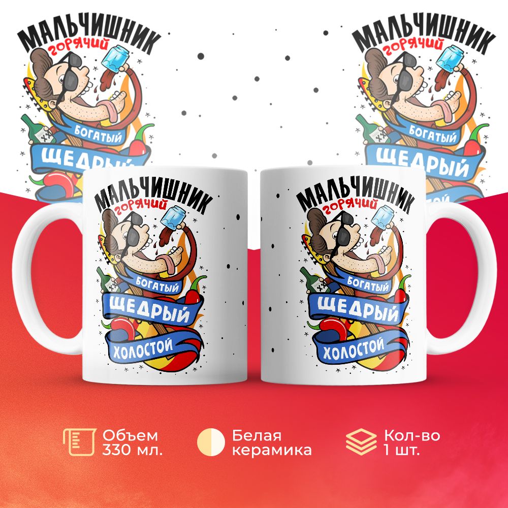 

Кружка 3Dollara MUG6474 330 мл