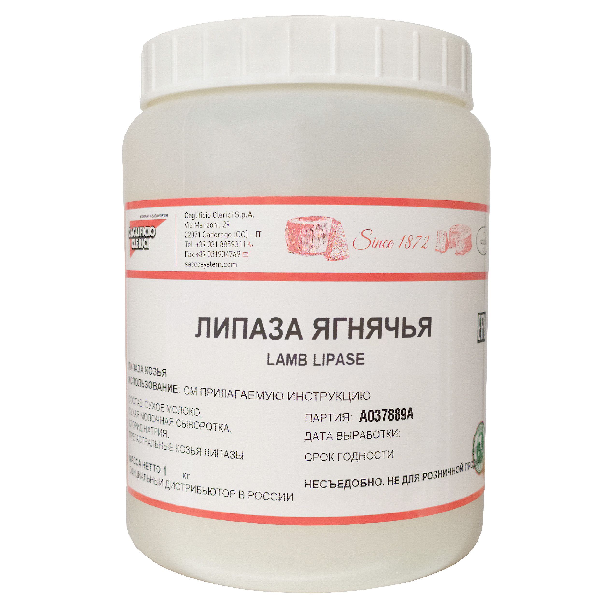 Липаза для сыра Clerici ягнячья, 1 кг