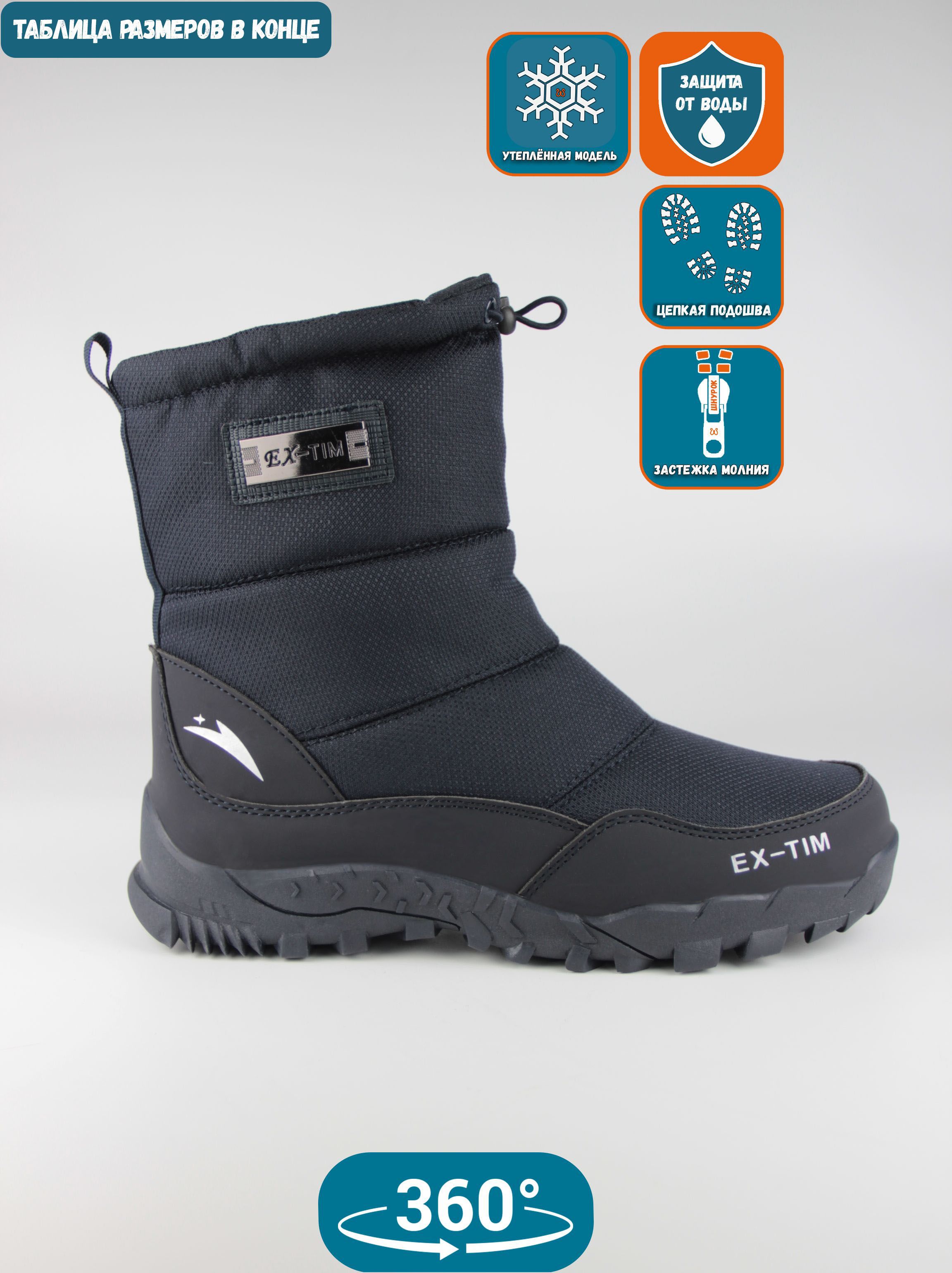 

Дутики мужские EX-tim Ex39 синие 44 EU, Синий, Ex39
