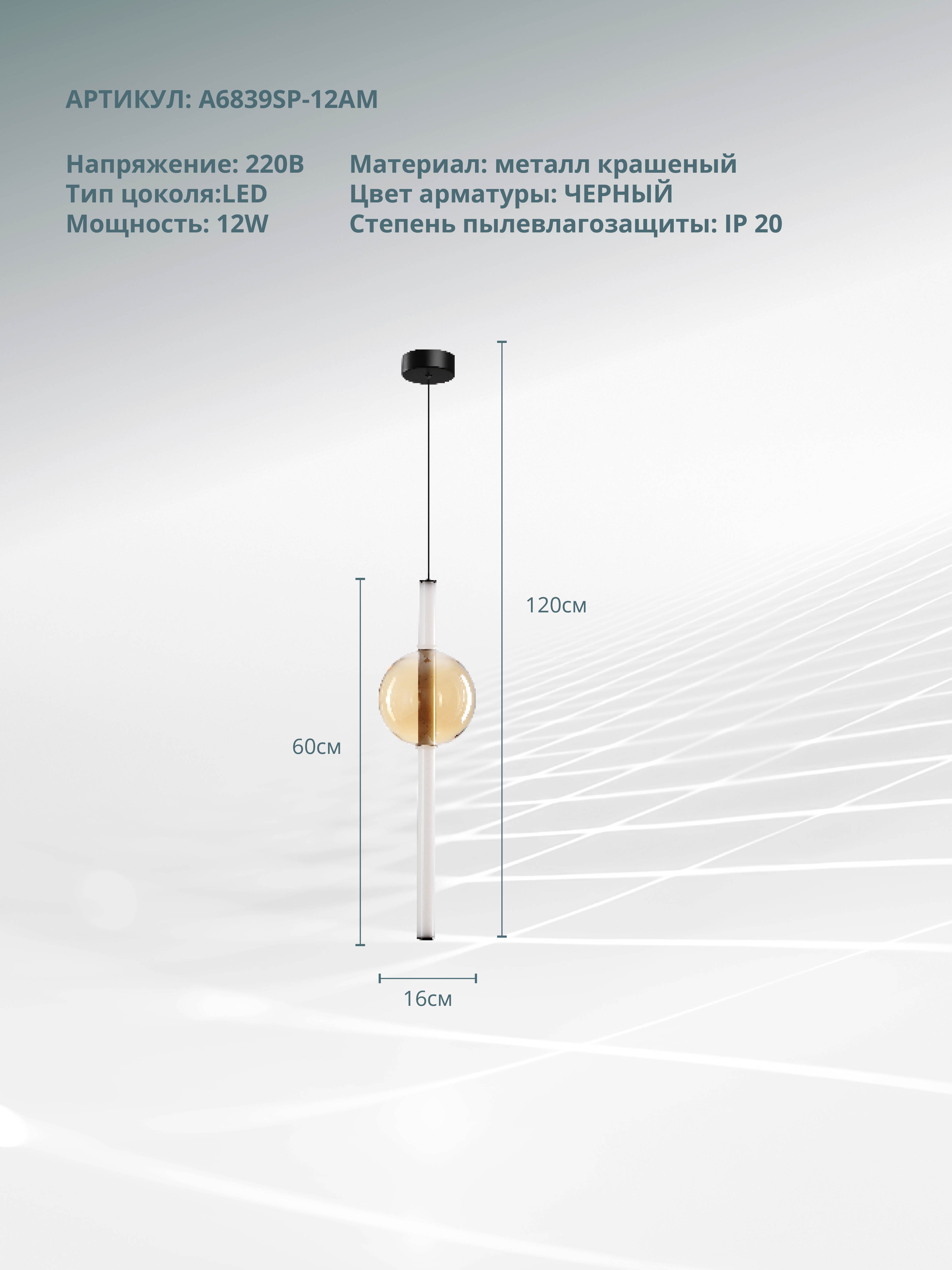 

Подвесной светильник Arte lamp RIGLA A6839SP-12AM, RIGLA