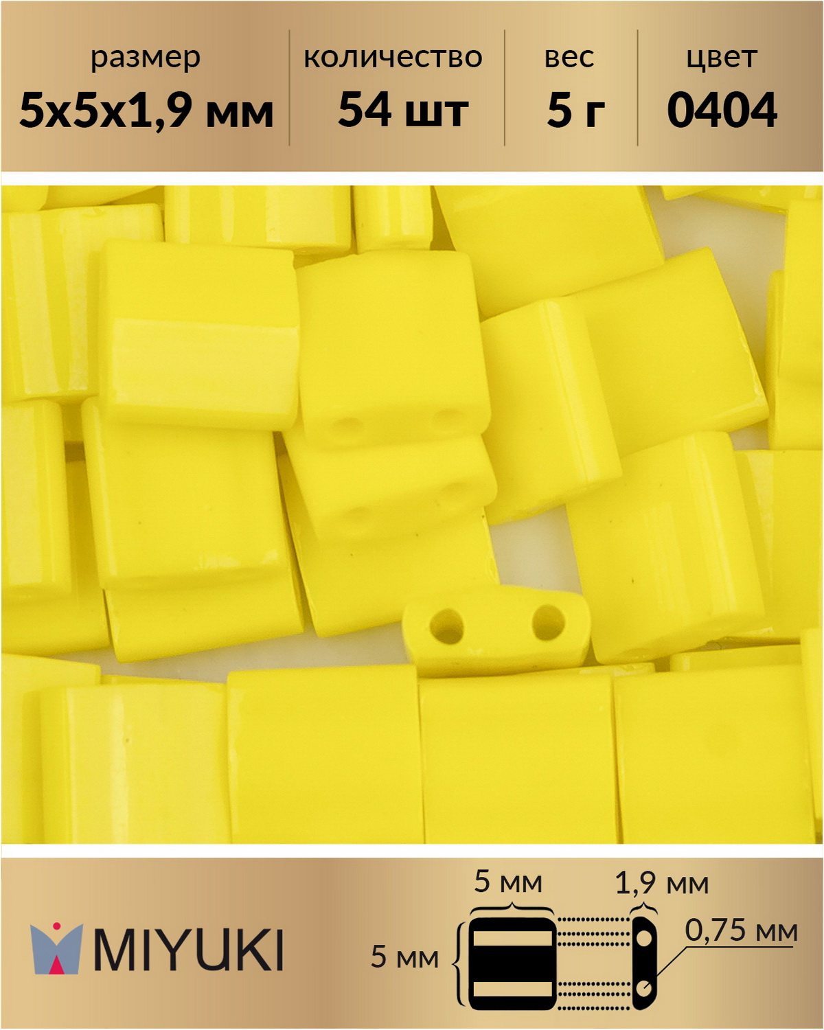 

Бисер Miyuki Tila с двумя отверстиями, размер 5 мм, Opaque Yellow 0404, 5 гр, Разноцветный, Miyuki Tila