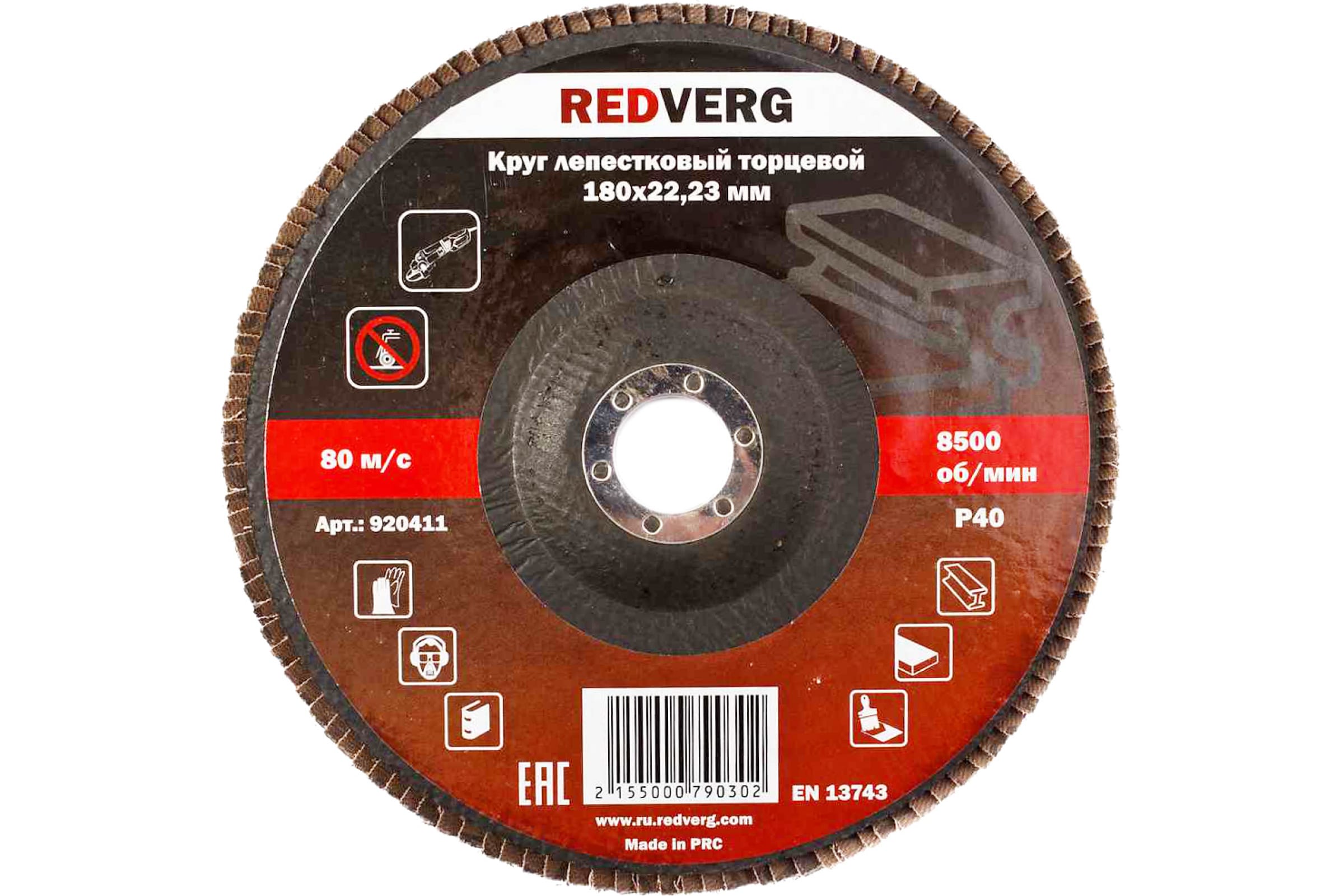 Круг лепестковый Redverg торцевой 180х2223мм Р40 519₽