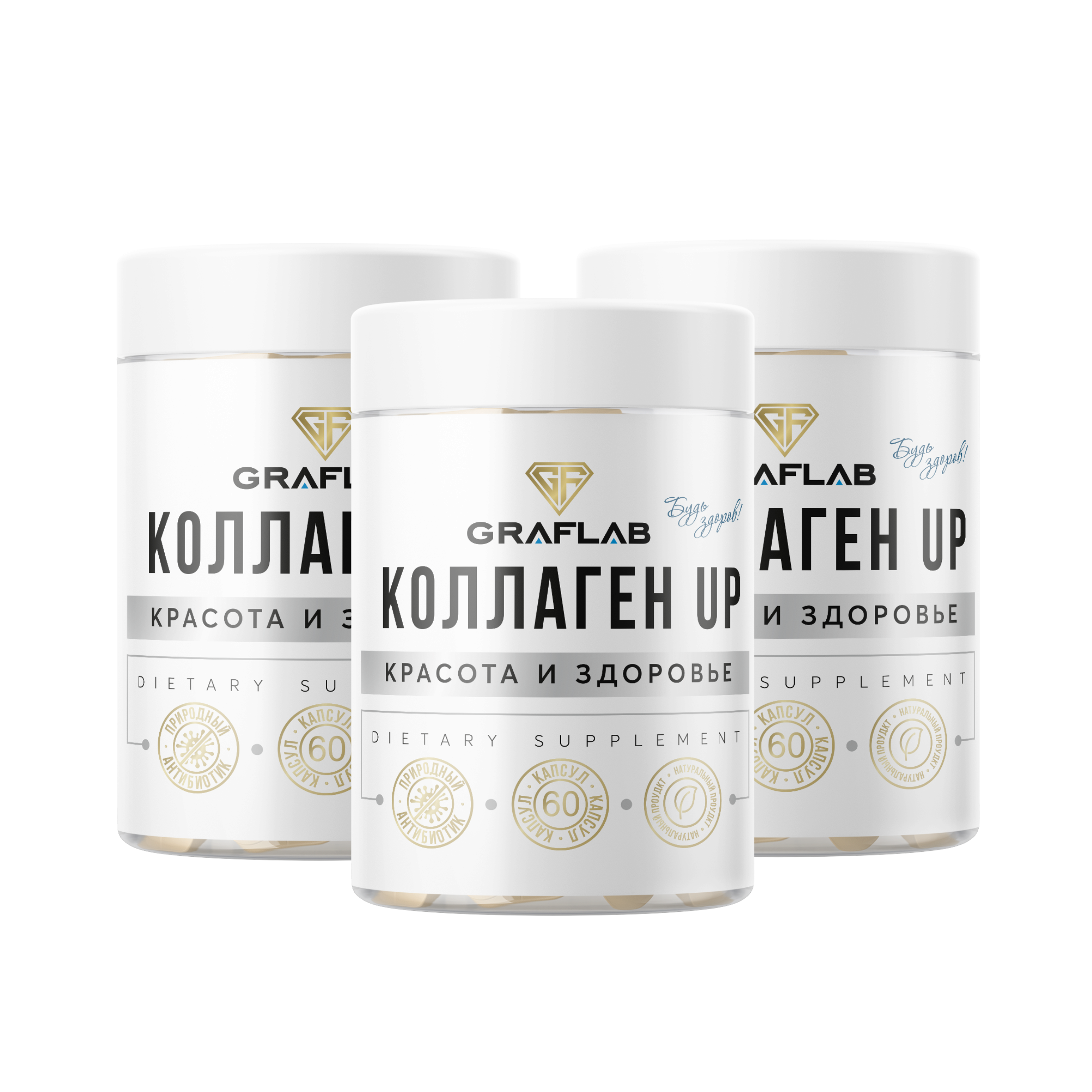 Морской коллаген GraFLab Collagen UP, 3 банки по 60 капсул