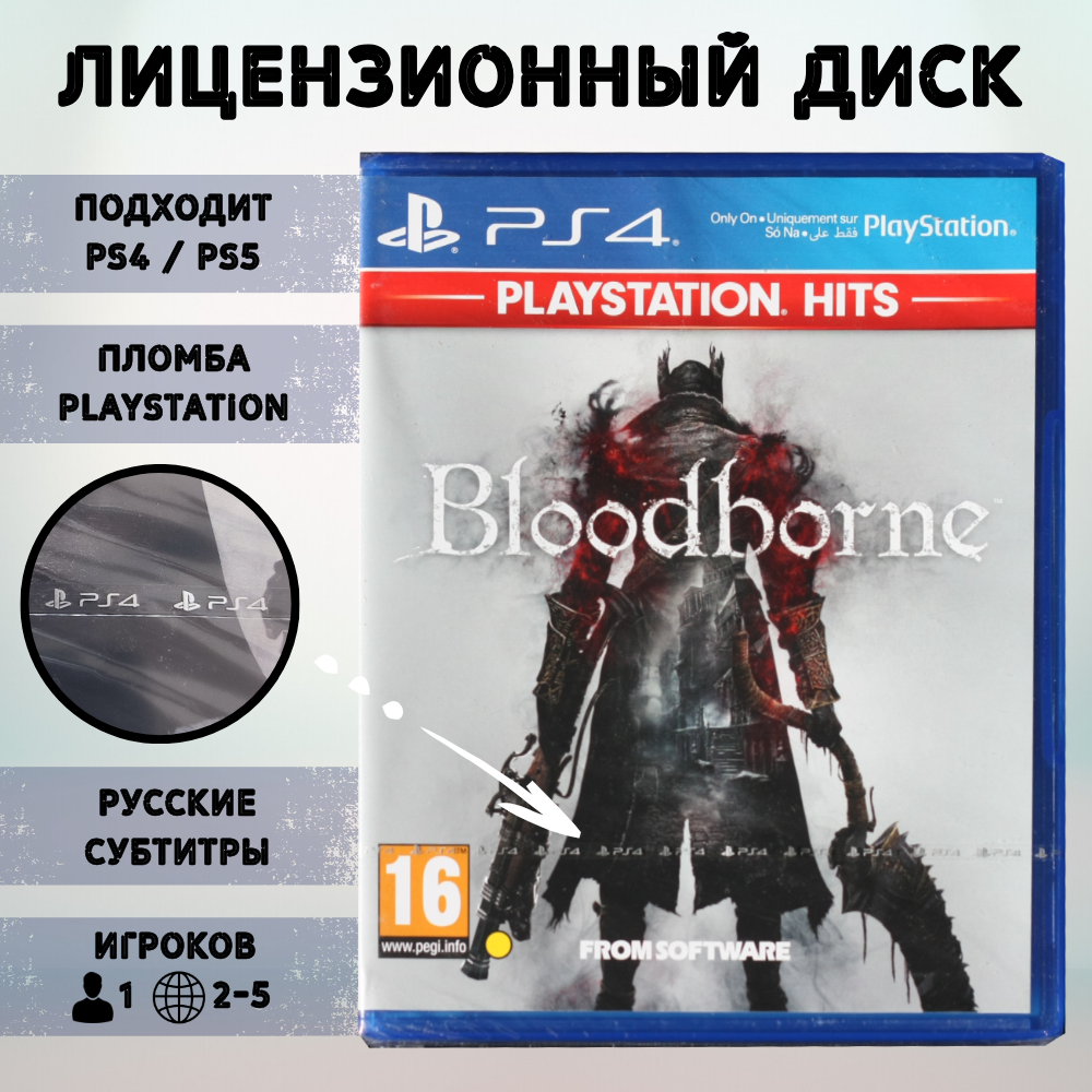 

Игра Bloodborne (PlayStation 4, русские субтитры), Bloodborne