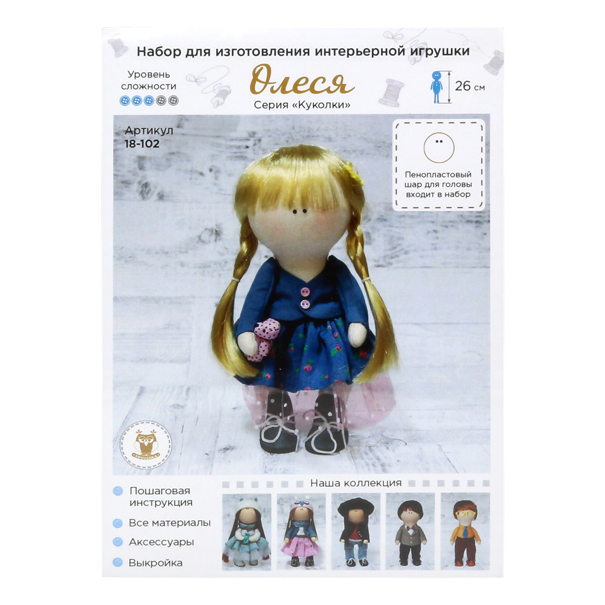 

Набор SOVUSHKA для изготовления интерьерной игрушки Олеся, 26см 18-102