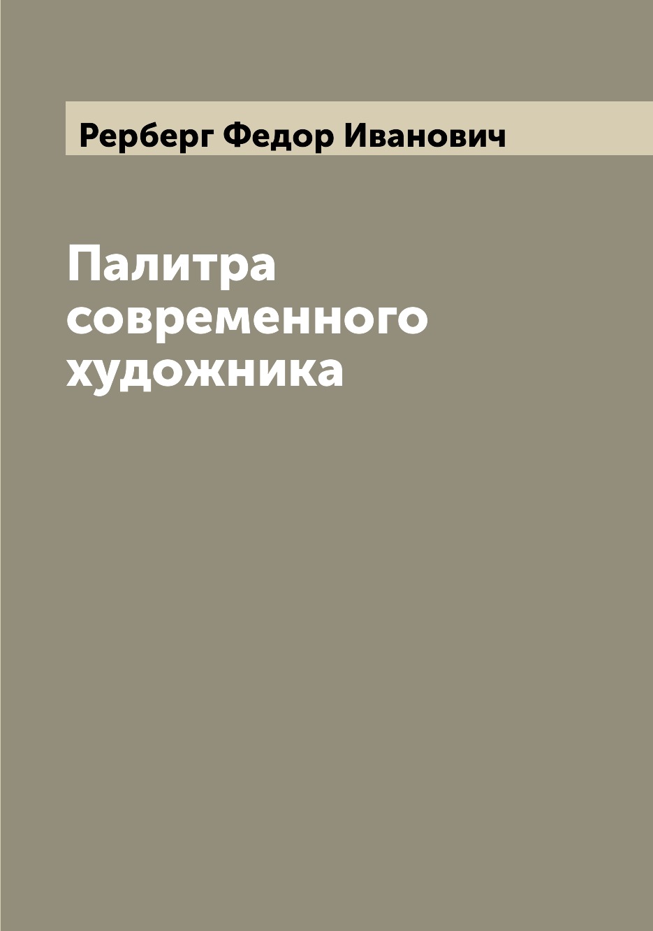 

Книга Палитра современного художника