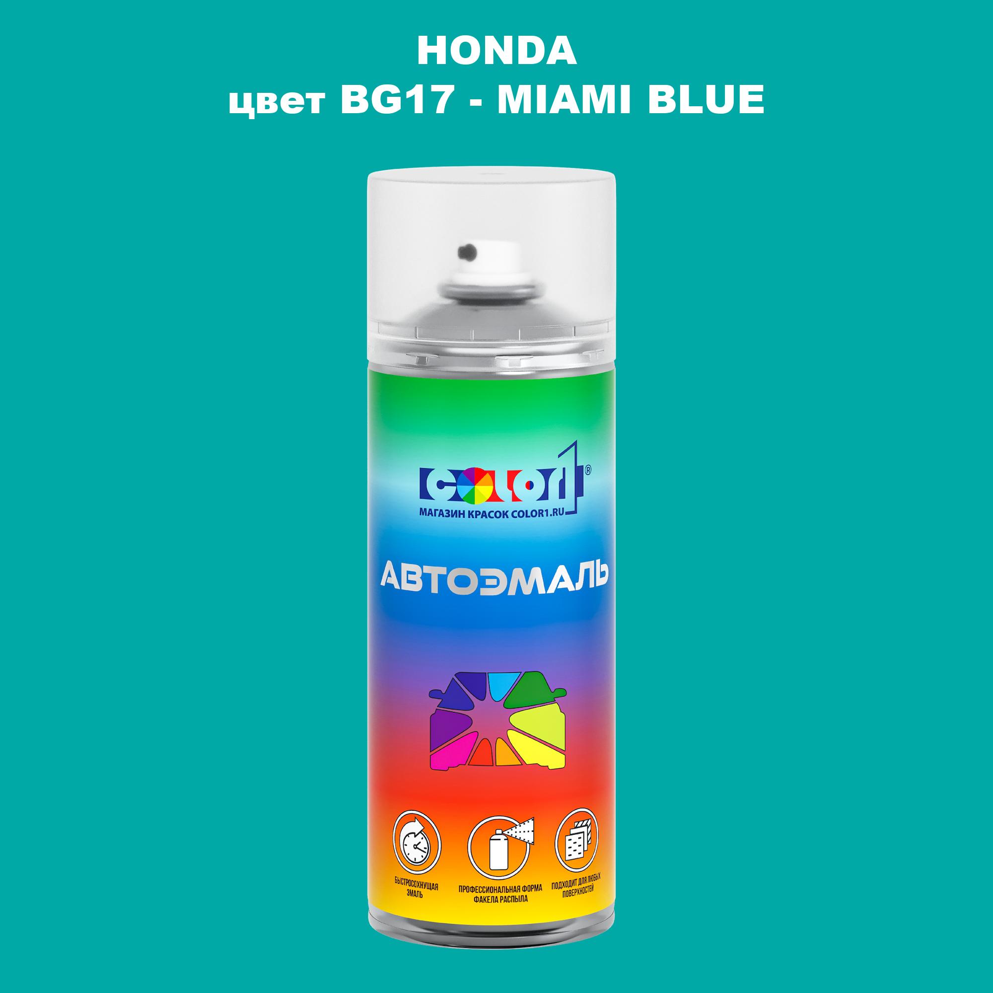 

Аэрозольная краска COLOR1 для HONDA, цвет BG17 - MIAMI BLUE, Прозрачный