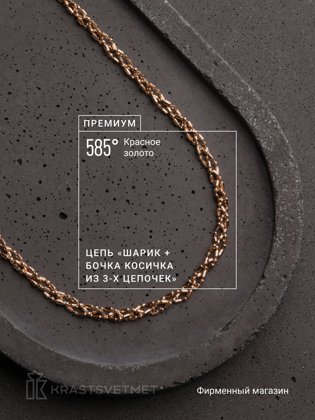 

Ожерелье-цепь из золота 55 см Krastsvetmet НЦ12-100d-1,2, НЦ12-100d-1,2