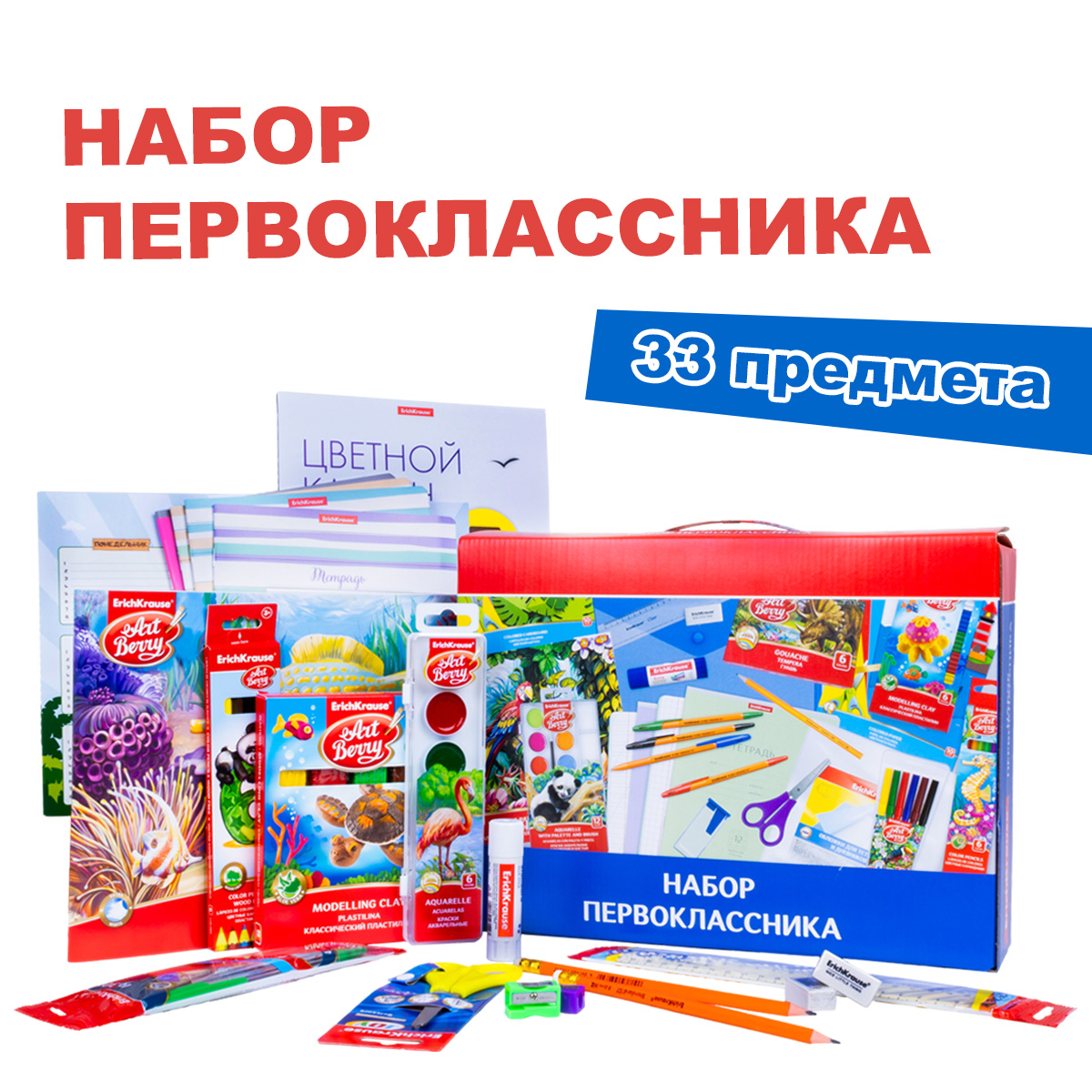 

Набор первоклассника ErichKrause "Base Set", 33 предмета, "Base Set", 33 предмета