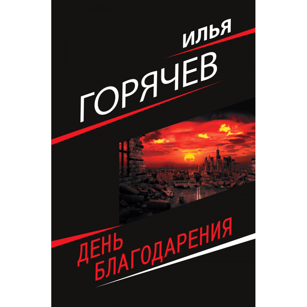 

День благодарения.