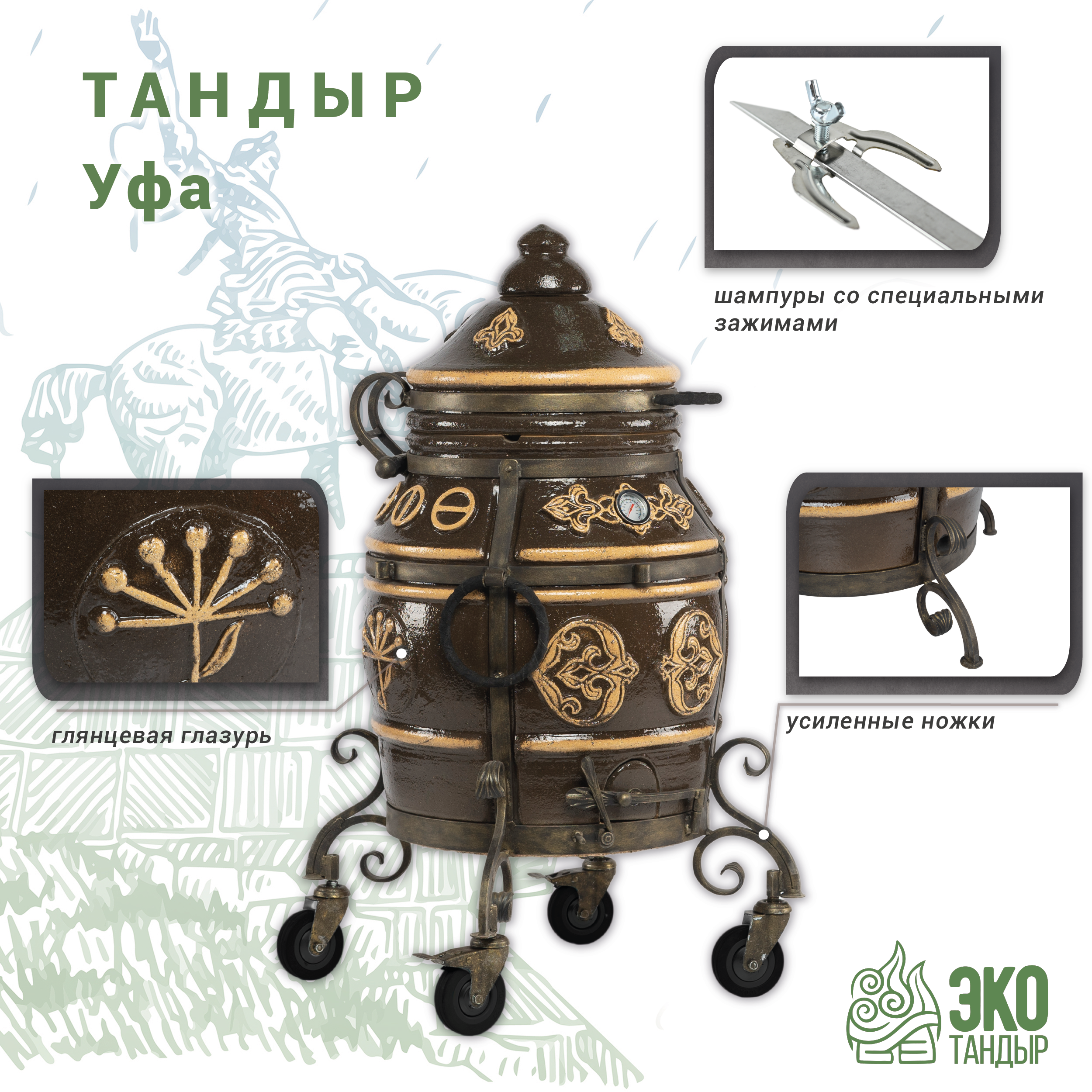 

Тандыр ЭкоТандыр Уфа на колесах, черный 401401, Уфа