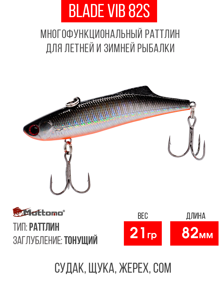 

Воблер для рыбалки Mottomo Blade VIB 82S 21g Silver Fish приманка на щуку окуня, Черный;серебристый;оранжевый, Blade VIB 82S