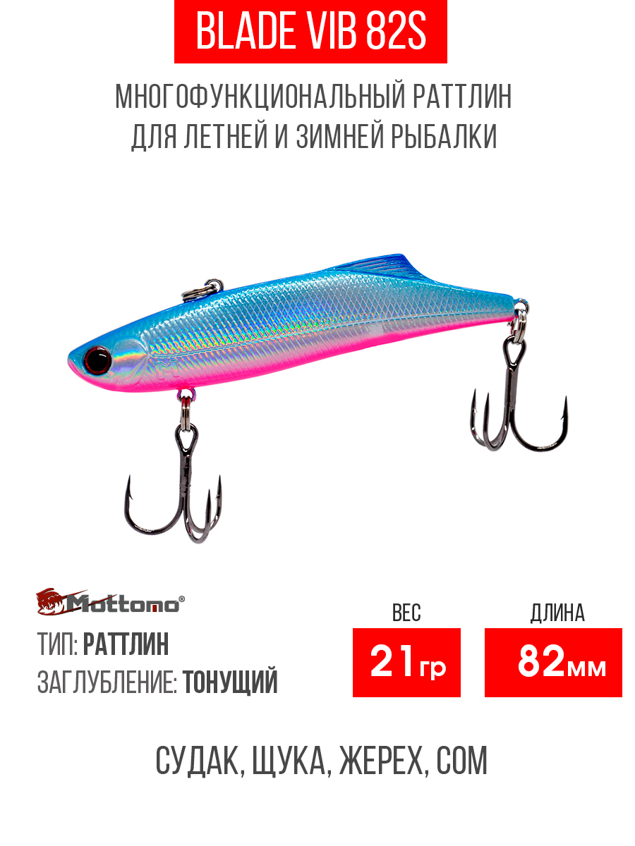 

Воблер для рыбалки Mottomo Blade VIB 82S 21g Silver Ice приманка на щуку окуня, Голубой;серебристый;розовый, Blade VIB 82S