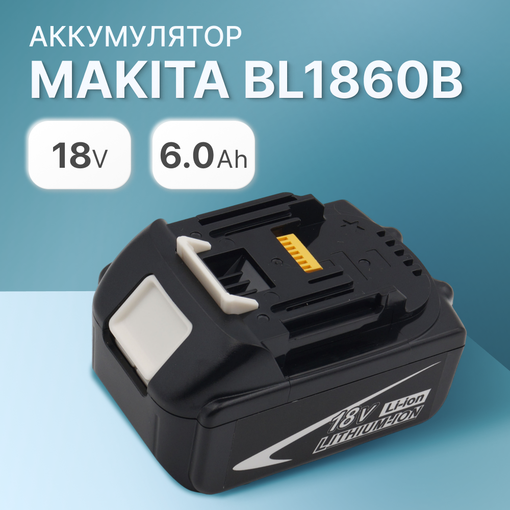 Аккумулятор для Makita 18V 6Ah BL1850B, BL1830B, BL1860B, BL1830, BL1840B, BL1850, BL1860