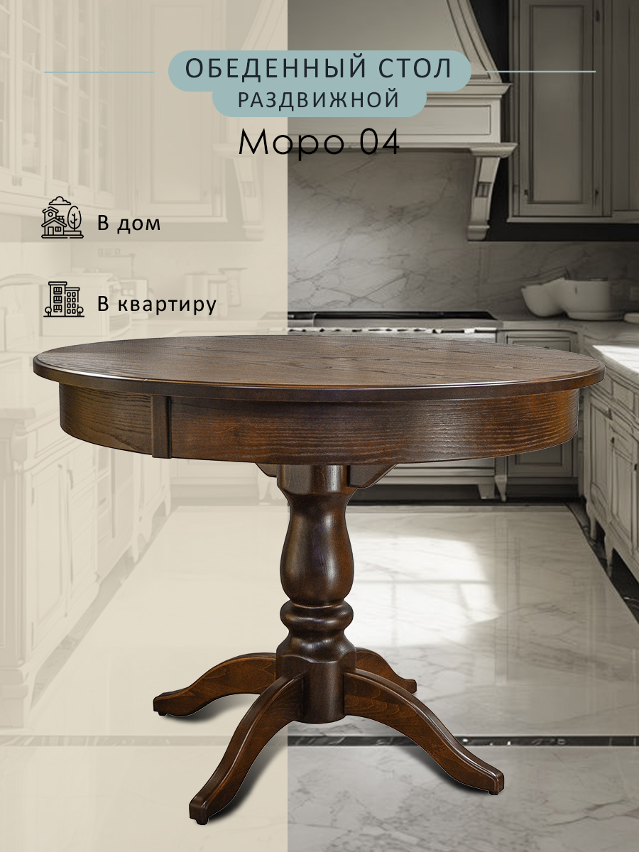 

Стол обеденный Мебелик Моро 04 раздвижной орех 100/140*100, Моро 04