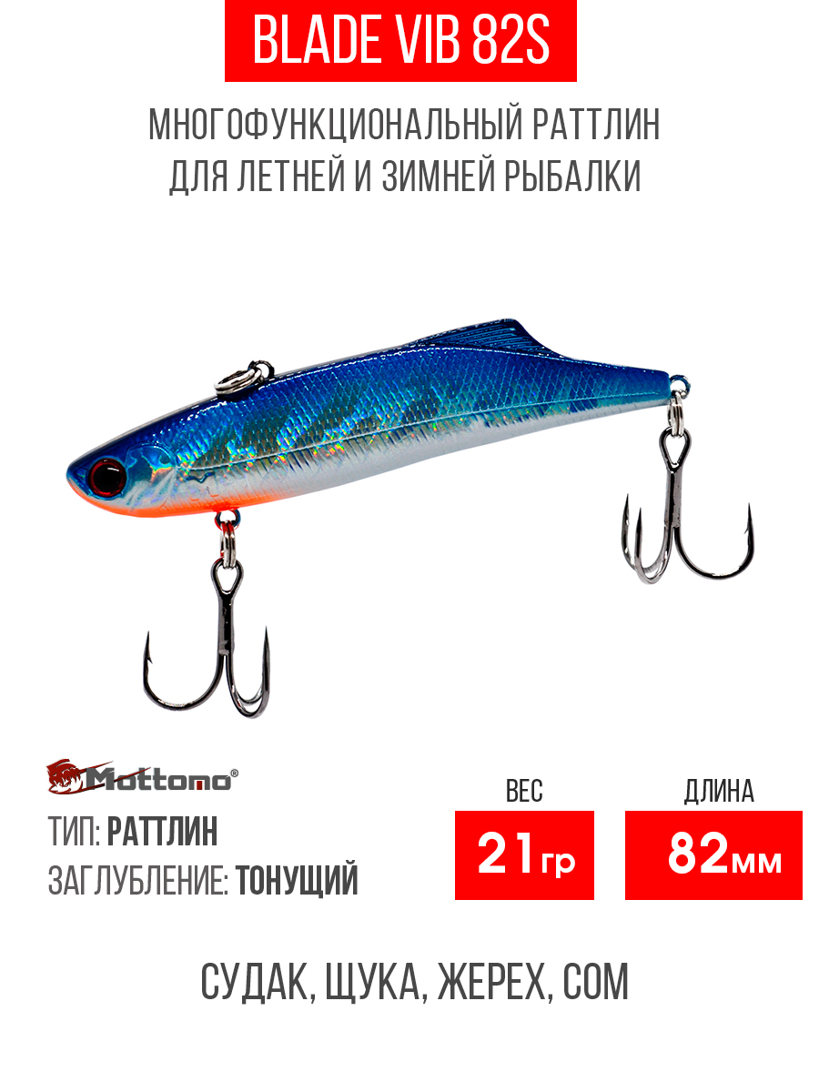 

Воблер для рыбалки Mottomo Blade VIB 82S 21g Silver Minnow приманка на щуку окуня, Черный;голубой;серебристый;оранжевый, Blade VIB 82S