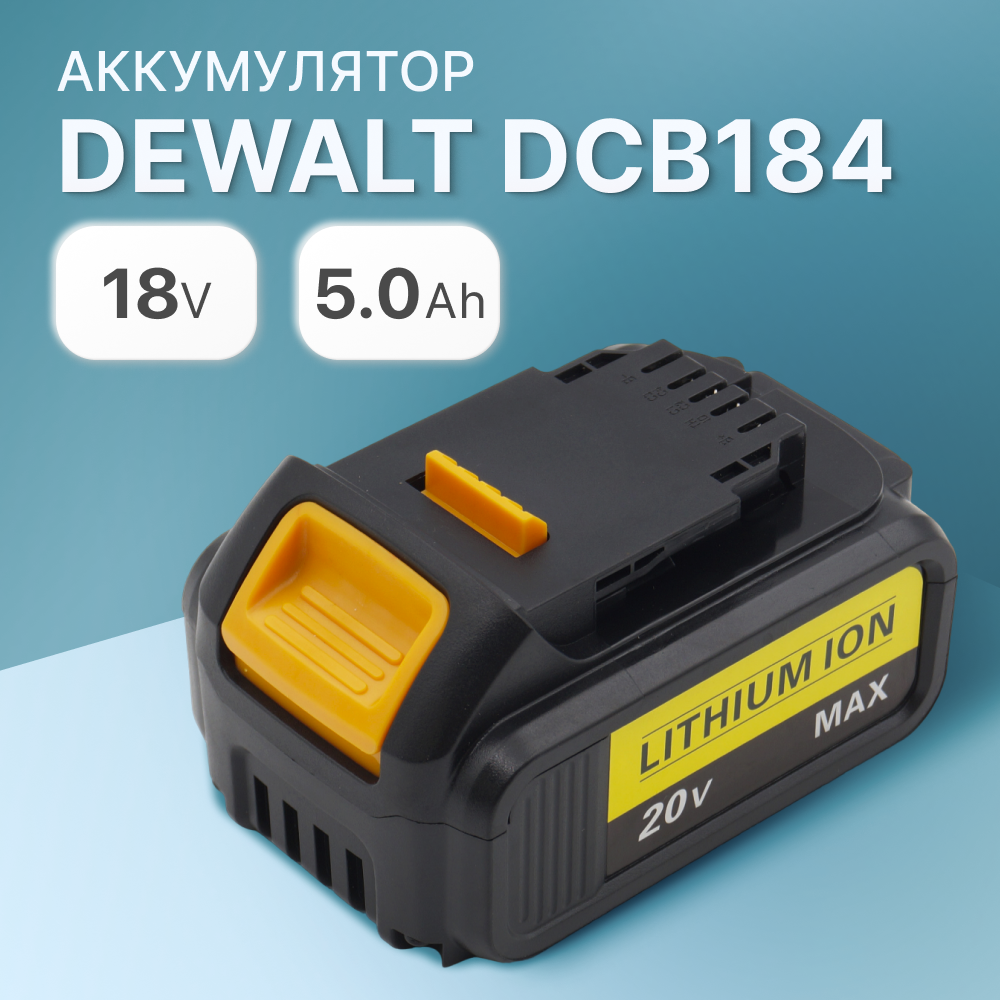 Аккумулятор для DeWALT 18v, 5Ah DCB184 / DCB184-XJ аккумулятор dewalt dcb184 xj xr li ion 18v 5ah