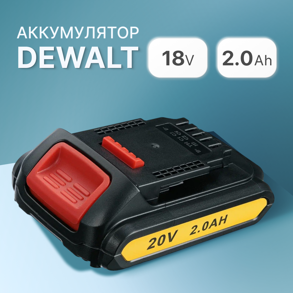 Аккумулятор для DeWALT 18v, 2Ah DCB183 / DCB183-XJ / DCB183-XR