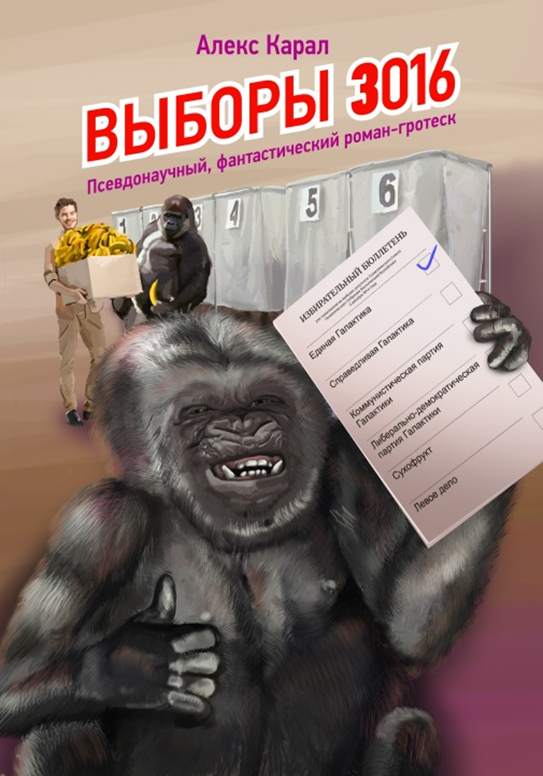

Выборы 3016