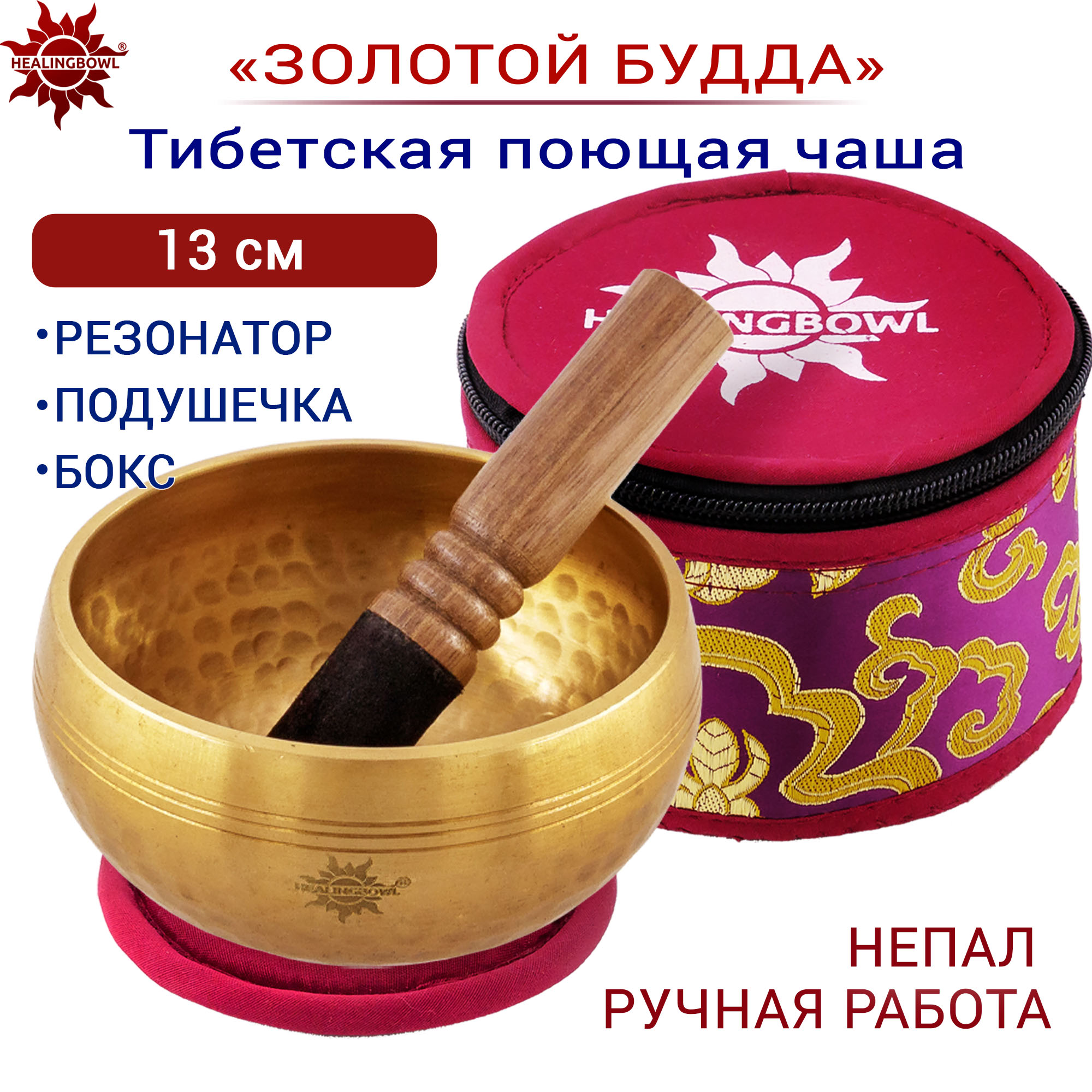 Тибетская поющая чаша Healingbowl для йоги, 13 см, Непал