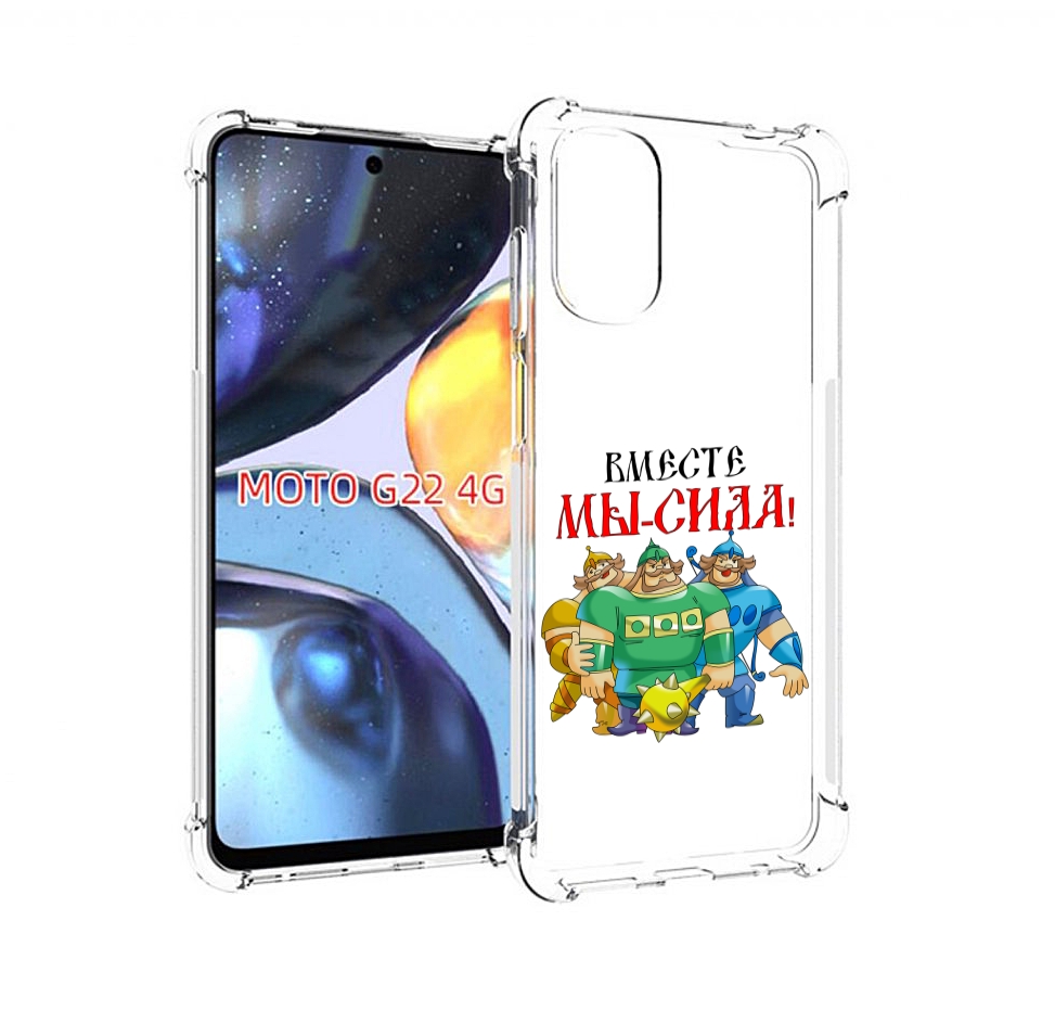 

Чехол MyPads 23 февраля богатыри для Motorola Moto G22 4G, Прозрачный, Tocco