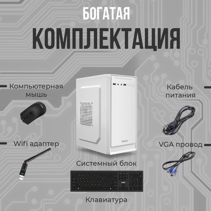 

Системный блок AmazingPC pcw8 белый (700500004), pcw8